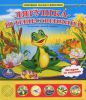 Книга Лягушка-путешественница. Книжка-игрушка