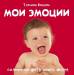 Книга Мои эмоции