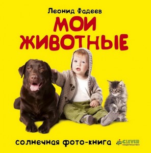 Книга Мои животные