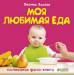 Книга Моя любимая еда