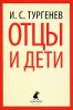 Книга Отцы и дети