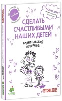 Книга Родительский авторитет