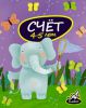 Книга Счет. 4-5 лет