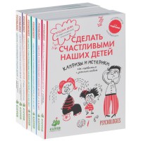 Книга Сделать счастливыми наших детей (комплект из 7 книг)