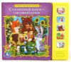 Книга Соломенный бычок-смоляной бочок. Книжка-игрушка