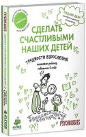 Книга Трудности взросления. Помогаем ребенку поверить в себя
