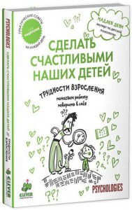 Книга Трудности взросления. Помогаем ребенку поверить в себя