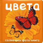 Книга Цвета