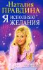 Книга Я исполняю желания