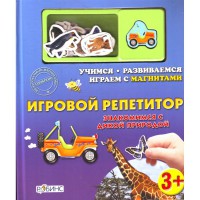 Книга Знакомимся с дикой природой. Книжка-игрушка