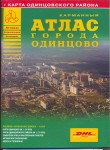 Книга Атлас города Одинцово. Карманный