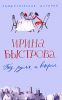 Книга Без руля и ветрил