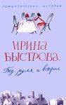 Книга Без руля и ветрил