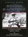 Книга Боевые операции немецких войск на Крайнем Севере 1939-1945