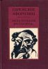 Книга Еврейские афоризмы. Лишь прошлое бессмертно