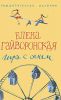 Книга Игра с огнем