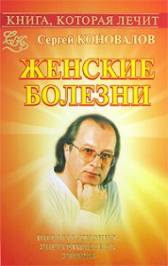 Книга Женские болезни