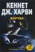Книга Жертва