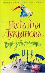 Книга Жизнь - зебра полосатая