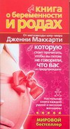 Книга Книга о беременности и родах, которую стоит прочитать, чтобы вы потом не говорил