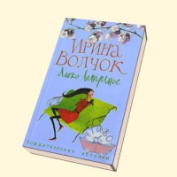 Книга Лихо ветреное