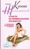 Книга Страсти по криминальному наследству