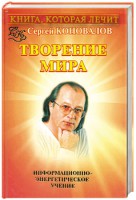 Книга Творение мира