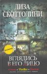 Книга Вглядись в его лицо
