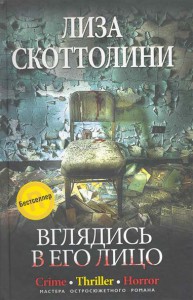 Книга Вглядись в его лицо
