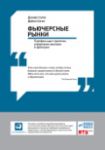 Книга Фьючерсные рынки. Портфельные стратегии, управление рисками и арбитраж