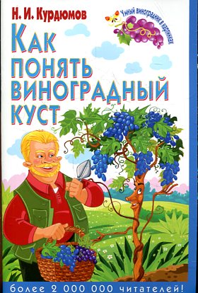 

Как понять виноградный куст