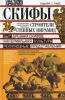 Книга Скифы. Строители степных пирамид