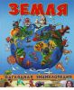 Книга Земля