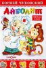 Книга Айболит