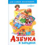 Книга Азбука в загадках