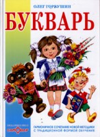 Книга Букварь