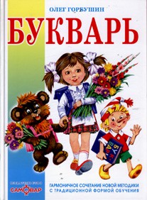 Книга Букварь