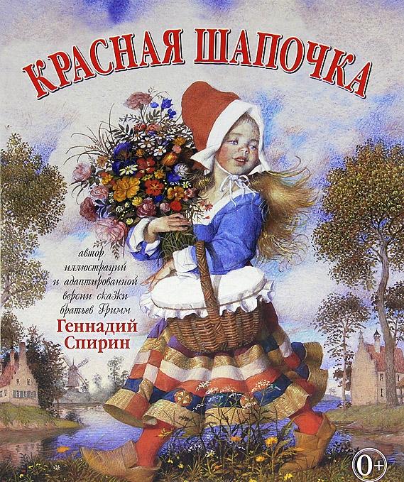 

Красная шапочка