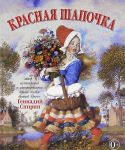 Книга Красная шапочка