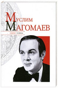Книга Муслим Магомаев