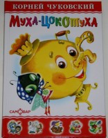 Книга Муха-Цокотуха