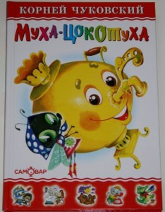 Книга Муха-Цокотуха