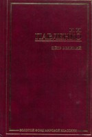 Книга Петр Великий