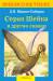 Книга Серая Шейка и другие сказки