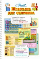 Книга Шпаргалка для отличника