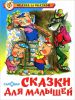 Книга Сказки для малышей