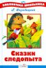 Книга Сказки следопыта