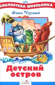 

Детский остров