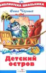 Книга Детский остров