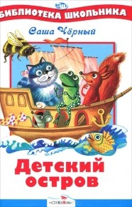 Книга Детский остров